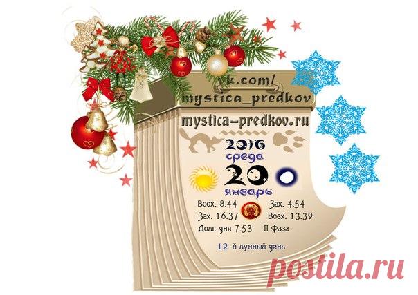 20 января — Иоанн Креститель,Иван- бражник