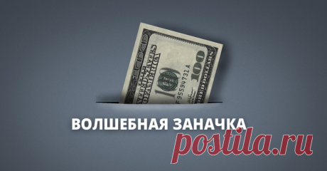 Сила денег, отложенных на «Черный день»