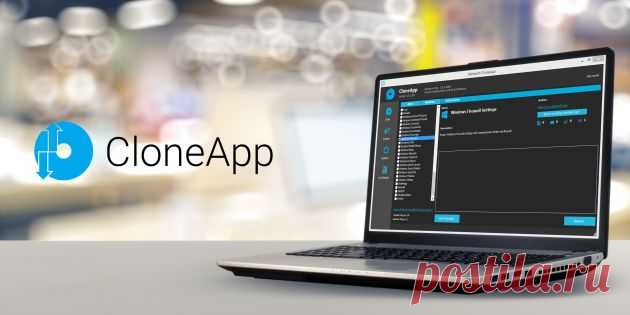 CloneApp — резервное копирование программ перед переустановкой Windows - Лайфхакер