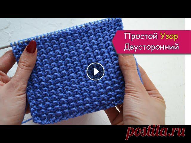 Простой двусторонний узор спицами. Для шарфов, снудов, шапок, кардиганов, свитеров. В этом видео я покажу как вязать очень эффектный и стильный узор спицами, и в то же время очень простой в работе!Вяжется он супер просто, а выглядит о...