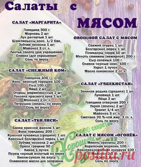 Топ-6 салатиков с мясом