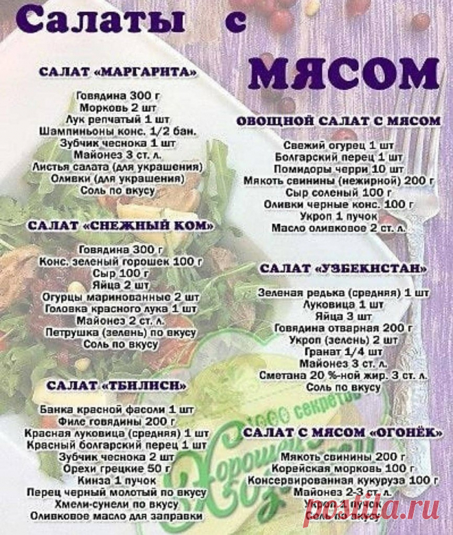Топ-6 салатиков с мясом