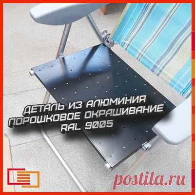 Сиденье из для кресла , изготовленное из алюминия по индивидуальному заказу. 🍀🍀🍀