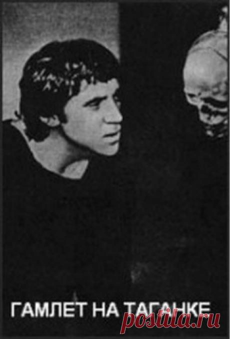 Шекспир Уильям - Гамлет (Театр на Таганке). Слушать аудиокнигу онлайн
