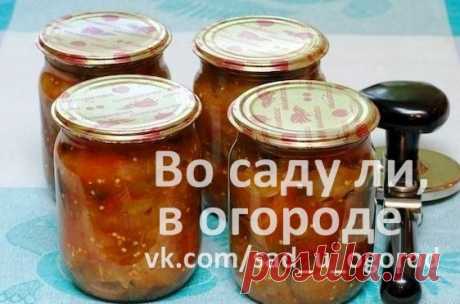Салат «Тройка» из баклажанов