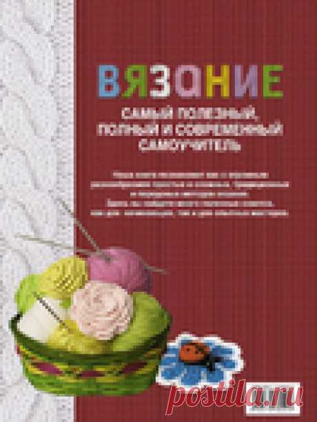 САМОУЧИТЕЛЬ