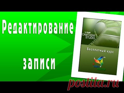 Редактирование записи