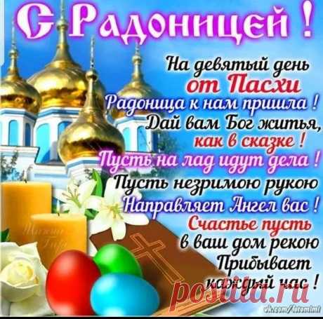 Тех близких, что живут на небесах,
Мы вспомним добрым словом в этот час,
Они всегда живут в наших сердцах
И с неба смотрят любяще на нас!