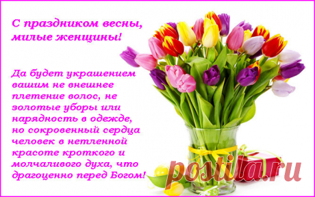 Желаю всем женщинам планеты красоты, добра и процветания! Подарки - по ссылке.