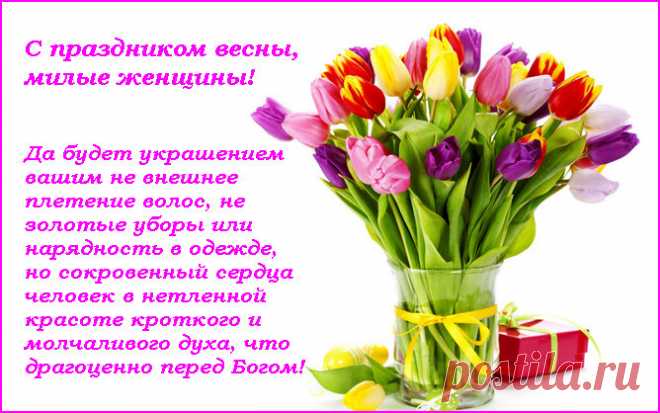 Желаю всем женщинам планеты красоты, добра и процветания! Подарки - по ссылке.