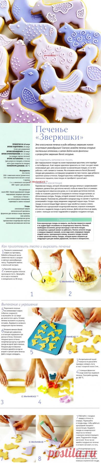 Изысканная выпечка - неоновые звер~У~шки.
