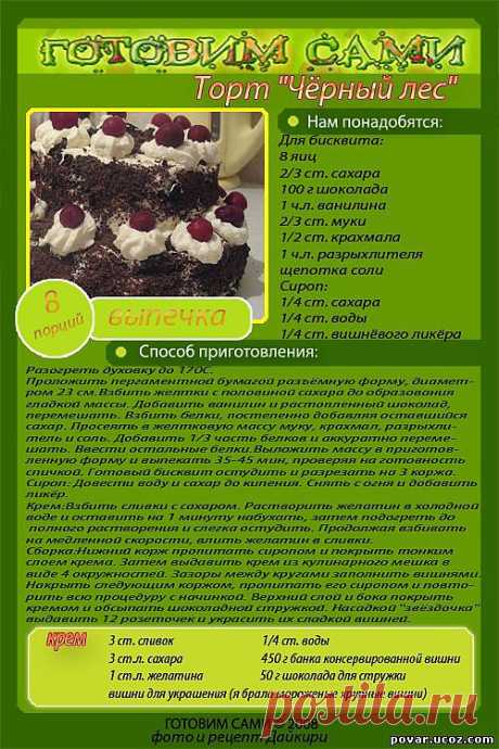 Торт Чёрный лес