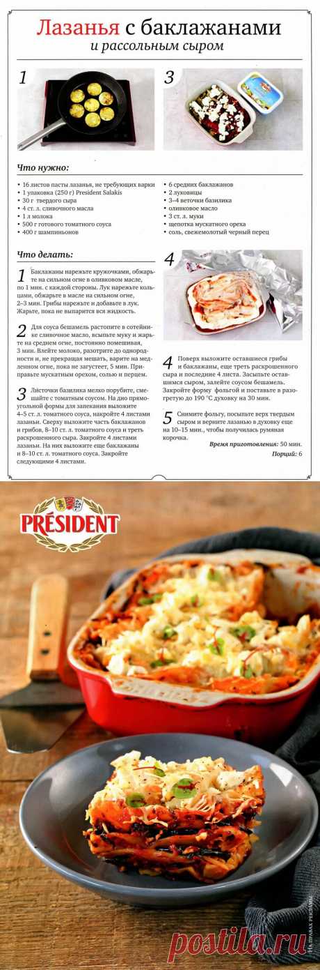 Лазанья с баклажанами и рассольным сыром