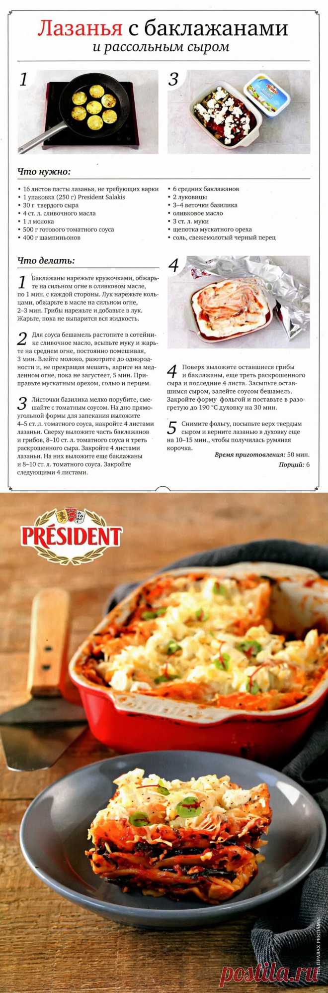 Лазанья с баклажанами и рассольным сыром