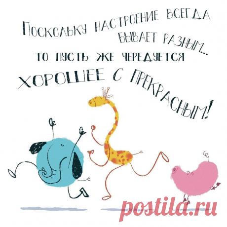 Настроение бывает всегда разным (открытка 890): Бесплатные картинки &amp;#8226; Otkrytki.Top