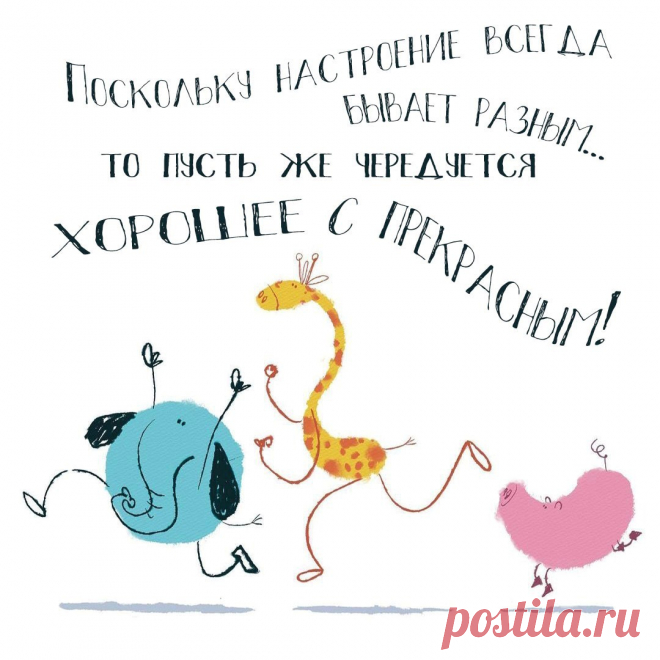 Настроение бывает всегда разным (открытка 890): Бесплатные картинки &#8226; Otkrytki.Top