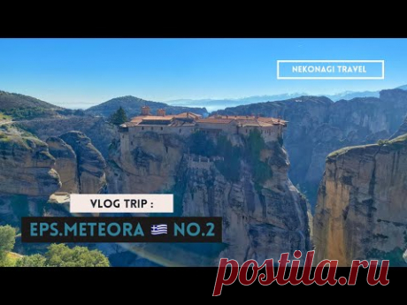 Монастырь в небе был впечатляющим пейзажем из "Другого мира" [Meteora🇬🇷 Греция]