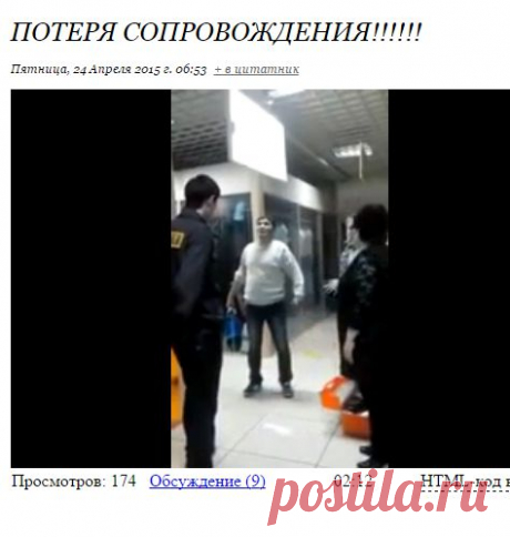 ПОТЕРЯ СОПРОВОЖДЕНИЯ!!!!!!