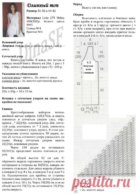 Удлиненный топ спицами
