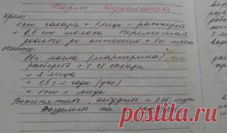 Торт "Дездемона"- еще один хит из детства
Торт "Дездемона" - из детства, мама всегда пекла его на праздник. Я переписала из ее тетрадки - из комментариев.