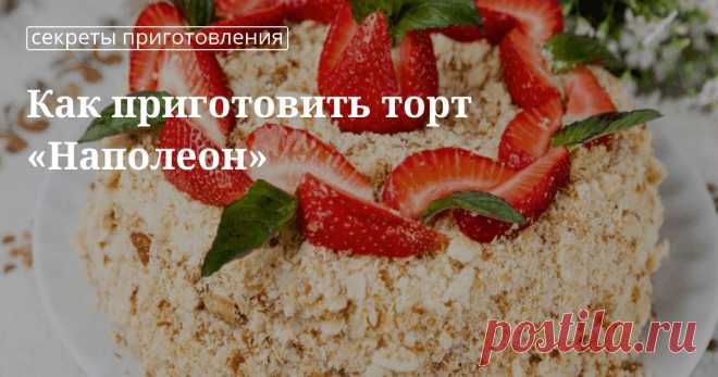 Рецепты от Юлии Высоцкой: вкусный торт «Наполеон» с заварным кремом, с творогом, с готовым слоеным тестом, на пиве