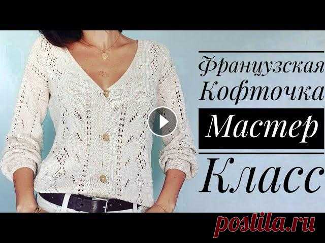 Мастер-класс 