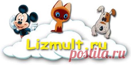 Советские мультфильмы  бесплатно