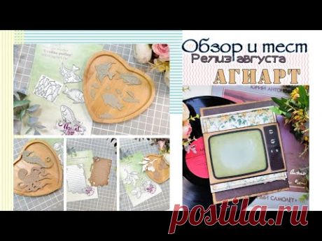 Обзор нового релиза от Агиарт / скрапбукинг