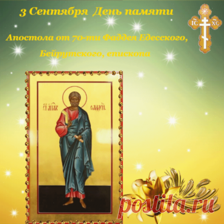 Сегодня 3 сентября — Фадеев день. В старину в этот день убирали лён.
