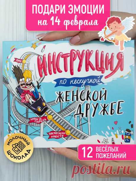 Подарок подруге на др прикольный бокс шоколада 14 февраля Счастливая мануфактура купить по цене 345 ₽ в интернет-магазине Wildberries | 116556902