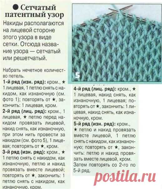 Сетчатый патентный узор (