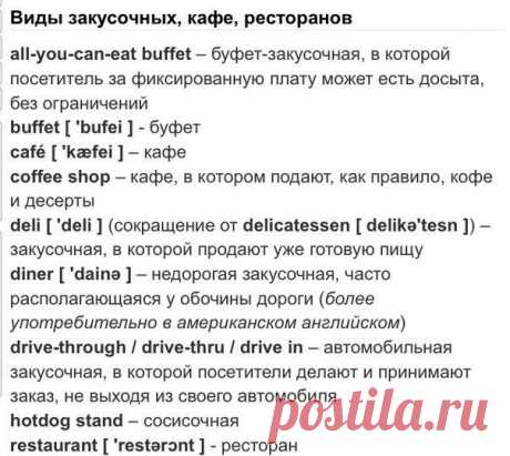 Все о еде. Пополняем словарный запас / Неформальный Английский
