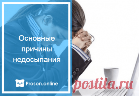 Последствия недосыпа – чем опасно