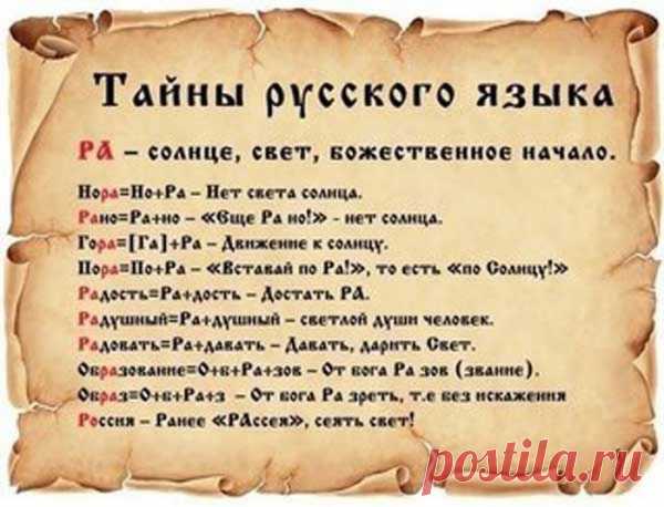 Раскрываем тайны русского языка!