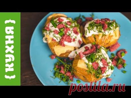 ЗАПЕЧЕННЫЙ КАРТОФЕЛЬ В ДУХОВКЕ С СЫРОМ