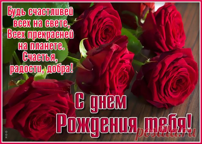 Картинка с пожеланиями в день рождения женщине - скачать бесплатно. Прикольная анимационная открытка Картинка с пожеланиями в день рождения женщине - отправить прямо сейчас.