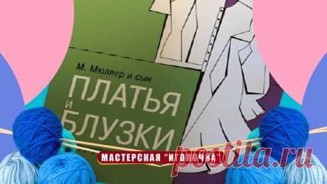 Система построения базовой основы выкройки платья, которую рекомендуют многие опытные швеи  Для этого вам нужно будет построить саму основу платья, но не по стандартным лекалам, а по вашим личным измерениям тела.
При этом обязательно нужно учесть, что выкройка женской одежды должна быть рассчитана на ваше тело, с учетом его индивидуальных особенностей, которые может указать только врач.
После того как мы построим саму основу, ее необходимо будет модернизировать для конкретного типа фигуры.