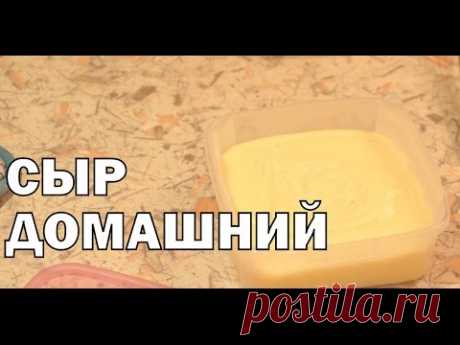 Домашний твердый сыр из творога