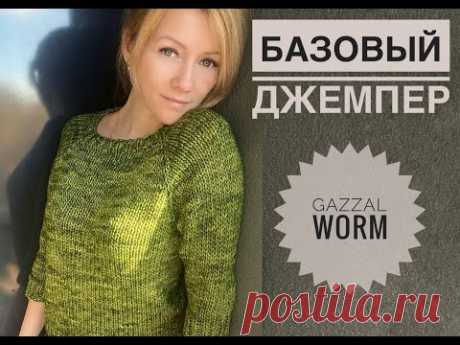 Базовый джемпер Gazzal Worm