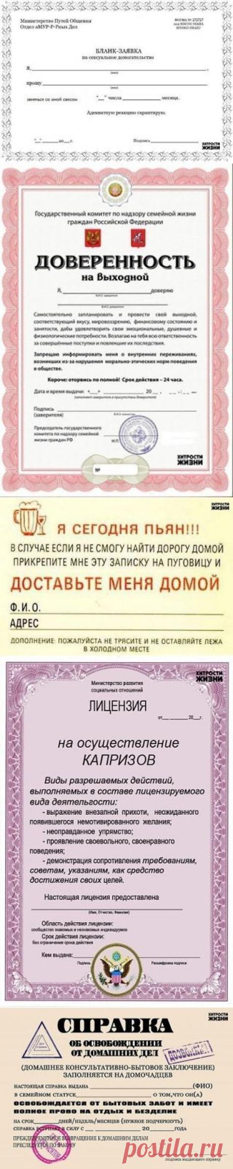 ПРИКОЛЬНЫЕ СПРАВКИ