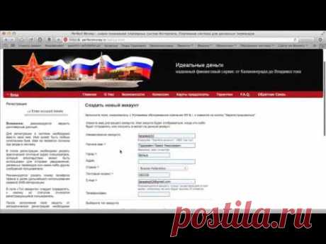 Регистрация кошелька в Perfect Money - YouTube