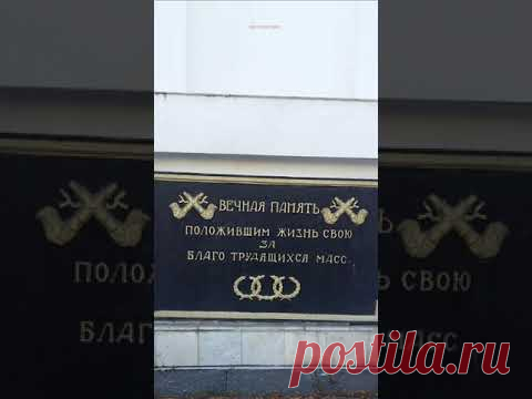 Памятник борцам за коммунизм - YouTube