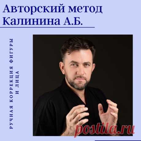 Мастер по коррекции фигуры Калинин Алексей представил достоинства и преимущества метода ручной пластики, благодаря которому у женщин появляется отличная возможность сформировать идеальные формы тела без хирургического вмешательства.