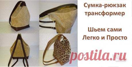 Как сшить сумку из мешковины, джинсовой ткани, из кожи своими руками? Схемы пляжной, дорожной сумки, через плечо и сумки-рюкзака