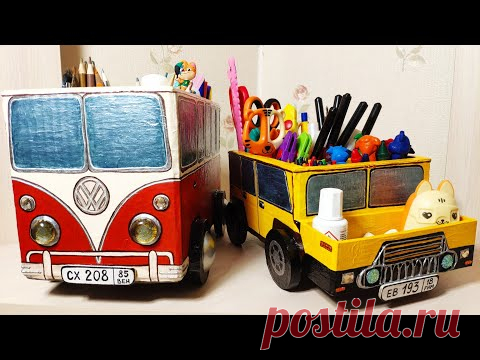 💛 DIY органайзеры в технике картонаж 🚍 микроавтобус и внедорожник 😍