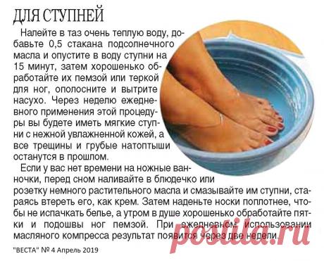 Для ступней