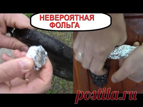 Так Вы фольгу ещё не использовали. 5 супер полезных советов для дома