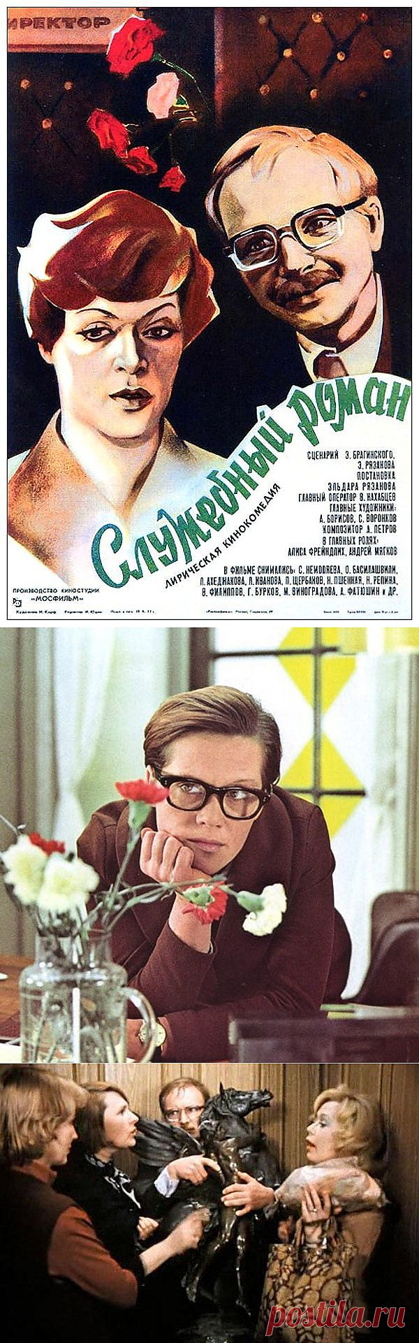 Интересные факты о «Служебном романе» : НОВОСТИ В ФОТОГРАФИЯХ
