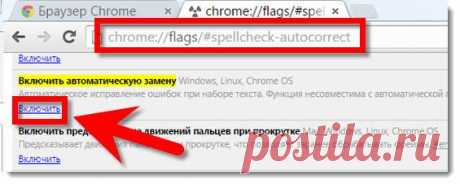 Экспериментальные функции браузера Google Chrome..