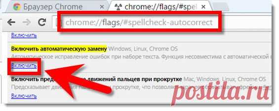Экспериментальные функции браузера Google Chrome..
